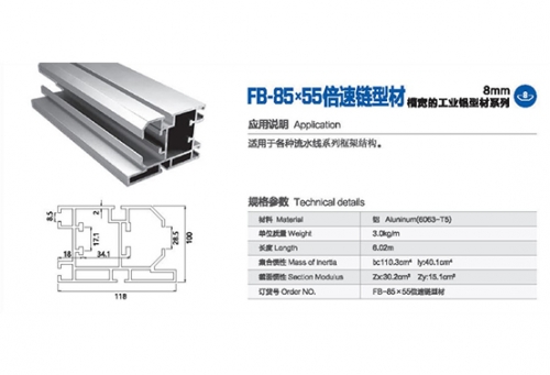 厦门国标铝型材-FB-85-55（倍速链型材）