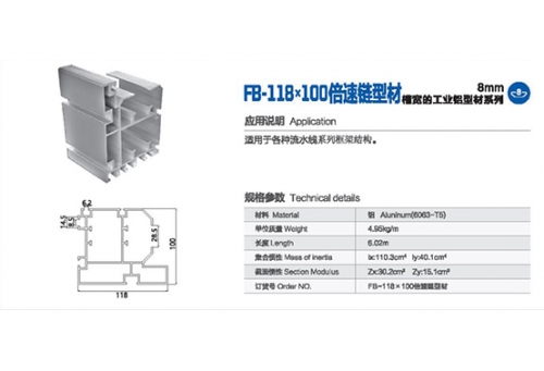 凉山国标铝型材-FB-118-100（倍速链型材）