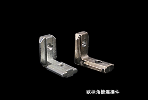 欧标角槽连接件